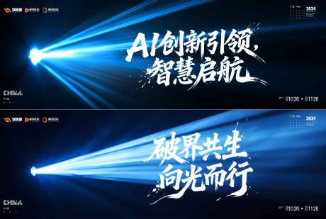 源文件下载【享设计】搜索编号：63450035510558009【AI科技会议】