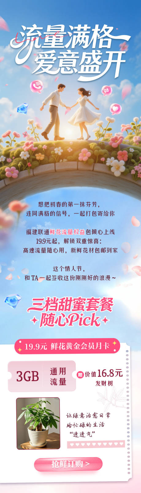 源文件下载【享设计】搜索编号：77360035388159323【情人节粉色3d卡通长图】