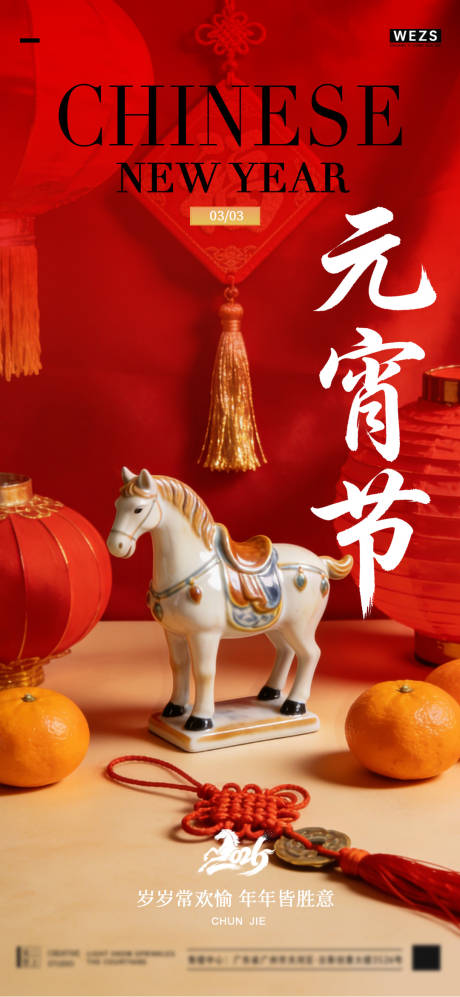 源文件下载【享设计】搜索编号：37060035479242131【地产马年元宵节中式海报】