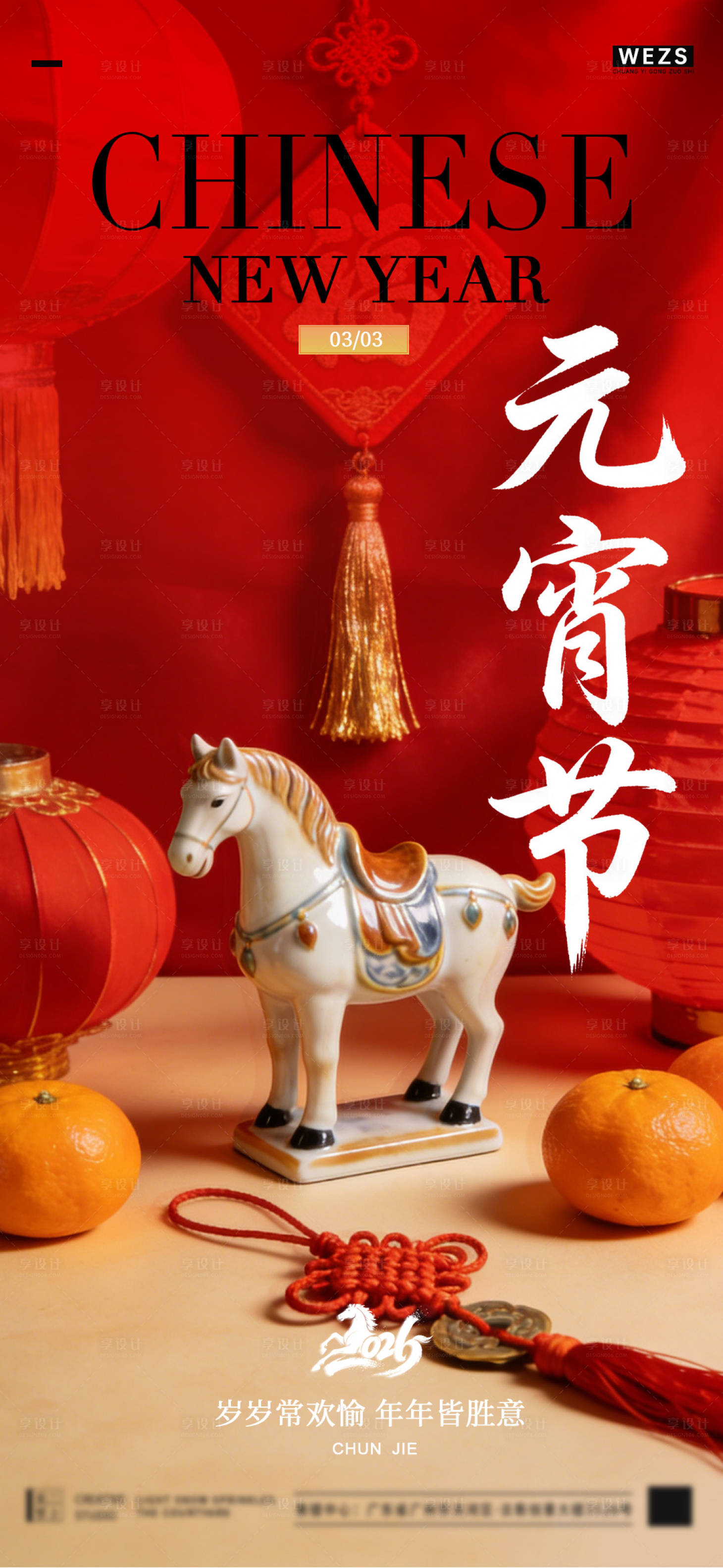 源文件下载【享设计】搜索编号：37060035479242131【地产马年元宵节中式海报】