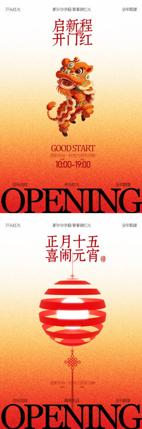 源文件下载【享设计】搜索编号：60270035433802731【开门红元宵节海报】