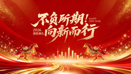 源文件下载【享设计】搜索编号：35400035311628406【2026红色马年年会不负所期向新而行】