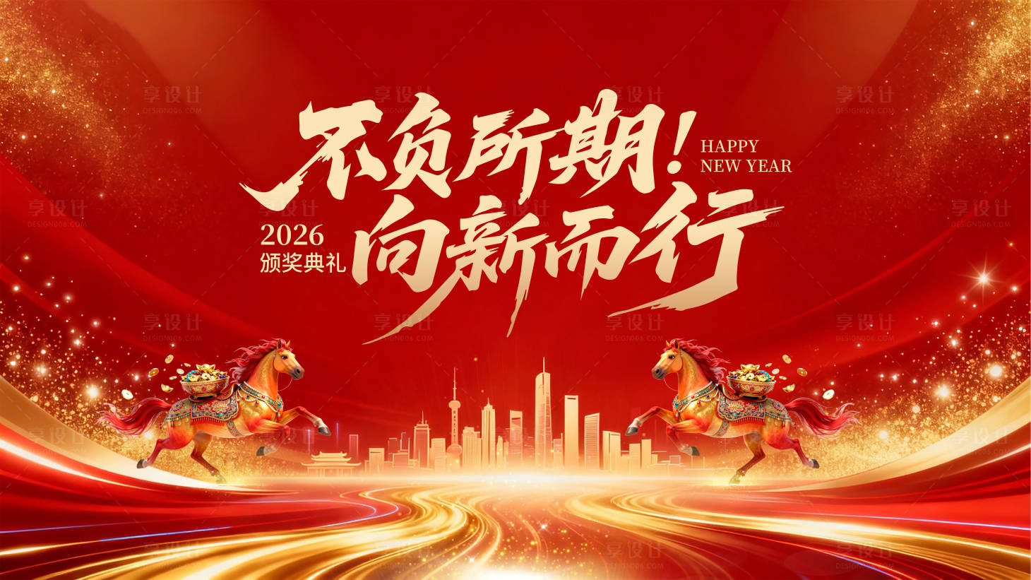 源文件下载【享设计】搜索编号：35400035311628406【2026红色马年年会不负所期向新而行】