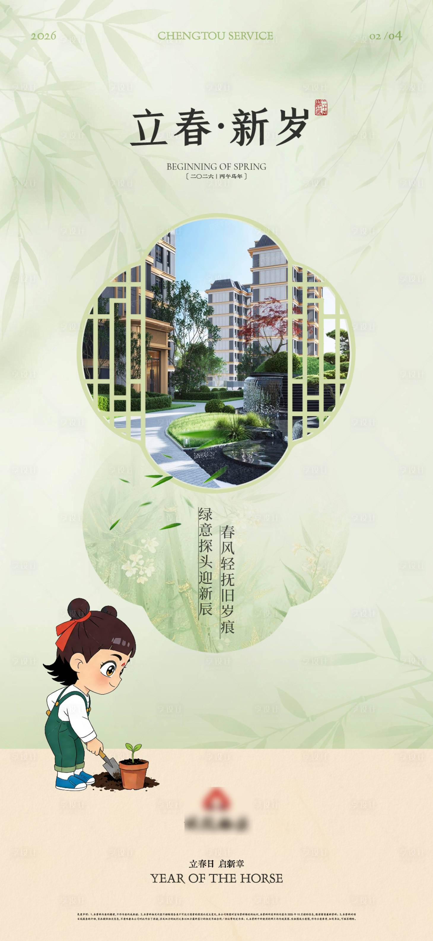 源文件下载【享设计】搜索编号：84850035389354688【立春微信单图】