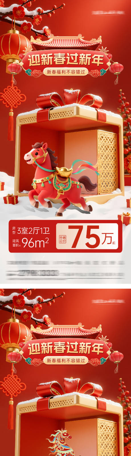 源文件下载【享设计】搜索编号：11430035408229888【地产春节海派特价房海报】