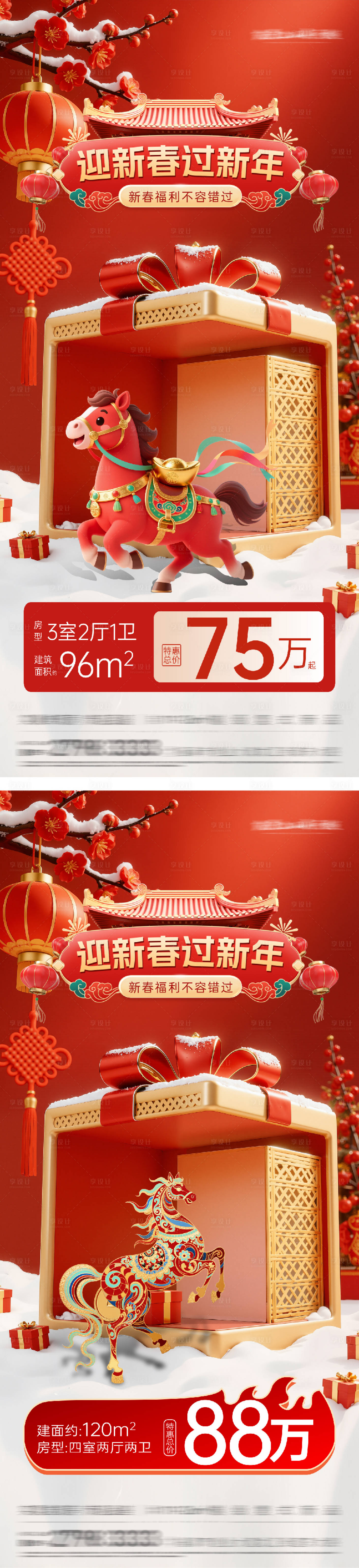 源文件下载【享设计】搜索编号：11430035408229888【地产春节海派特价房海报】