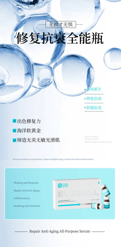 源文件下载【享设计】搜索编号：92770035531768530【医美祛痘修复全能瓶】