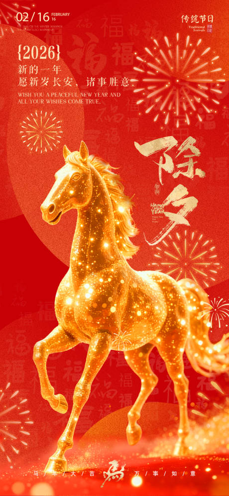 源文件下载【享设计】搜索编号：39350035360083348【马年除夕春节喜庆海报】