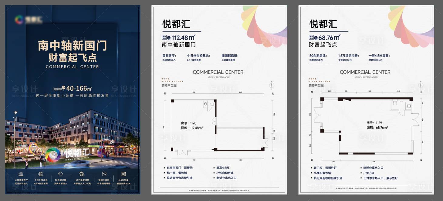 源文件下载【享设计】搜索编号：93830035465531399【户型图单页地产户型图】