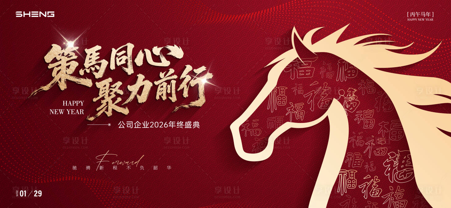 源文件下载【享设计】搜索编号：95540035390919687【2026马年新春主视觉】
