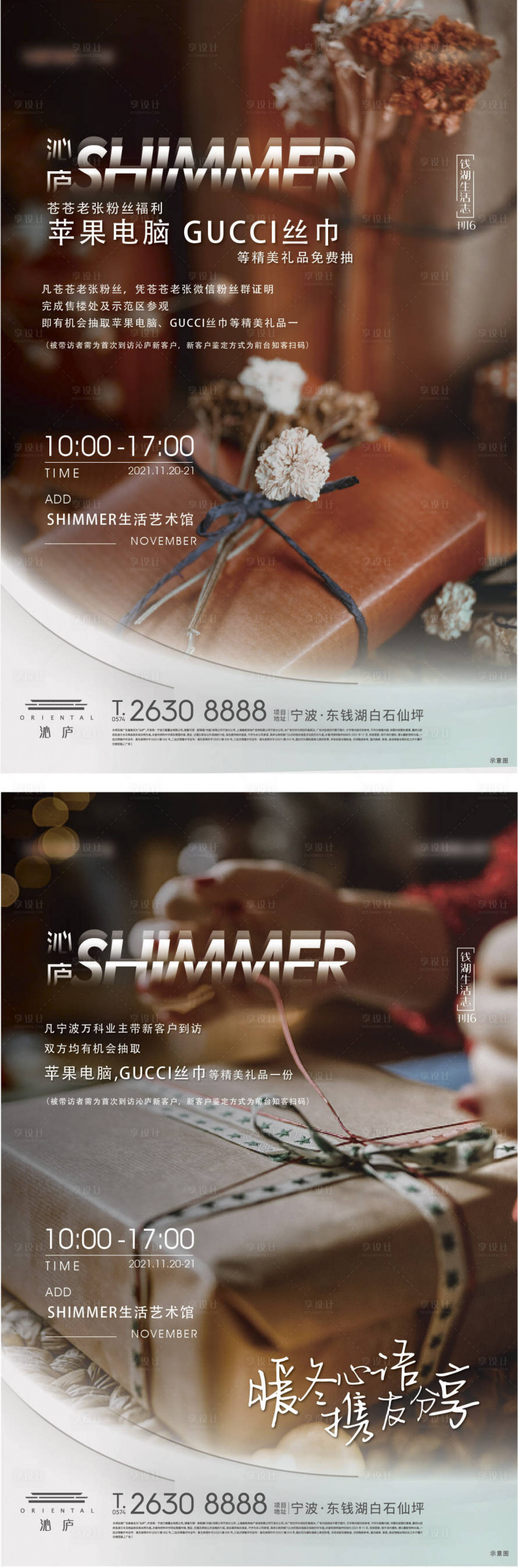 源文件下载【享设计】搜索编号：42320035301844560【活动展板】