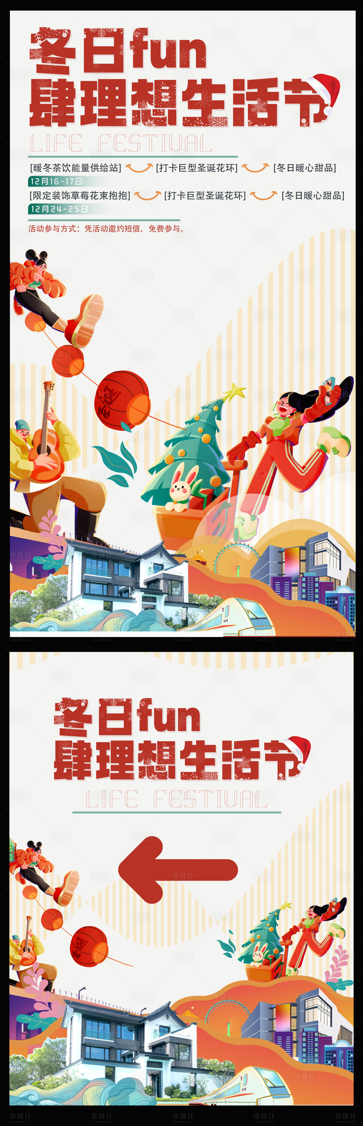 源文件下载【享设计】搜索编号：99190035459588509【生活节冬日艺术海报】