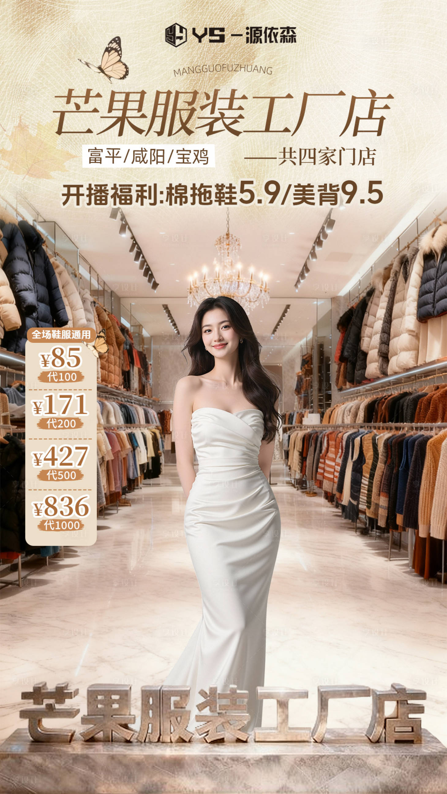 源文件下载【享设计】搜索编号：13170035536087307【女装直播贴片】