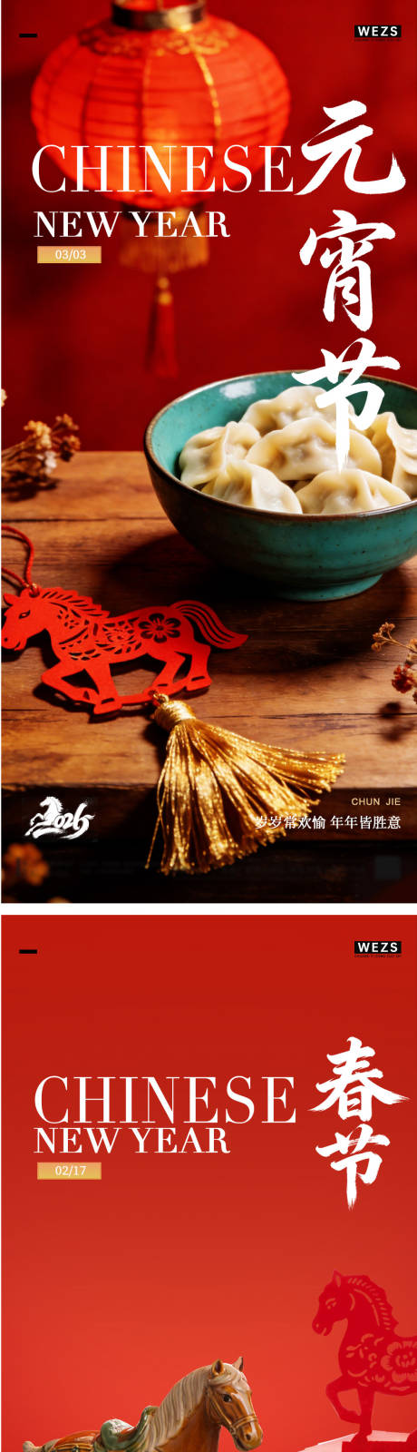 源文件下载【享设计】搜索编号：47920035479291120【马年元宵节春节年俗海报】