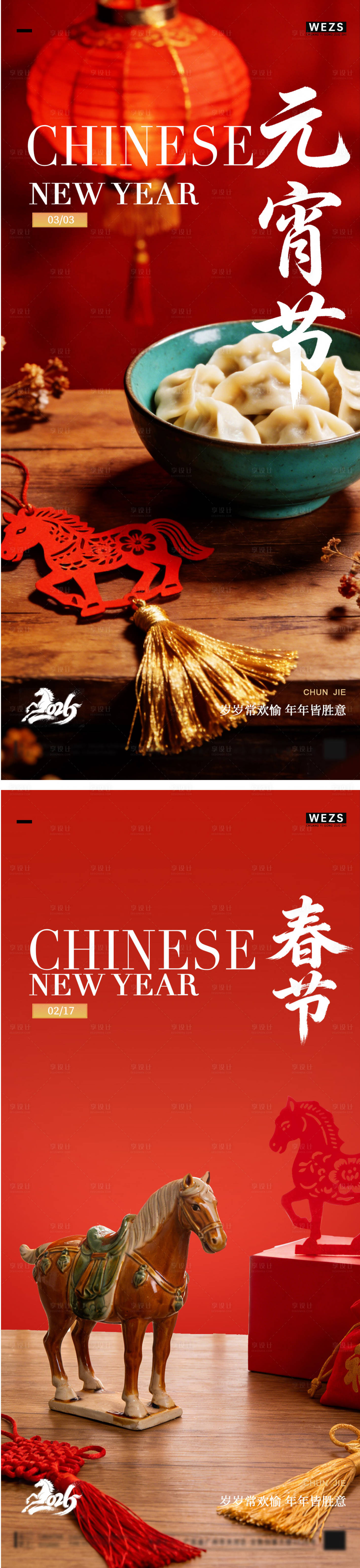 源文件下载【享设计】搜索编号：47920035479291120【马年元宵节春节年俗海报】