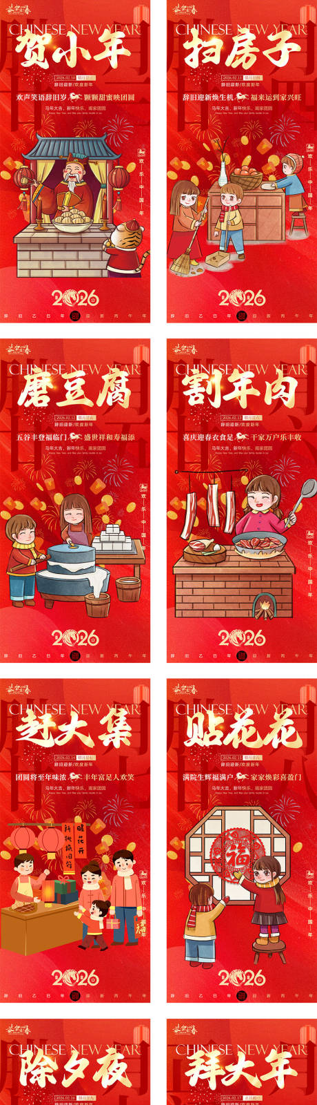 源文件下载【享设计】搜索编号：70640035379592528【年俗马年大吉新春海】