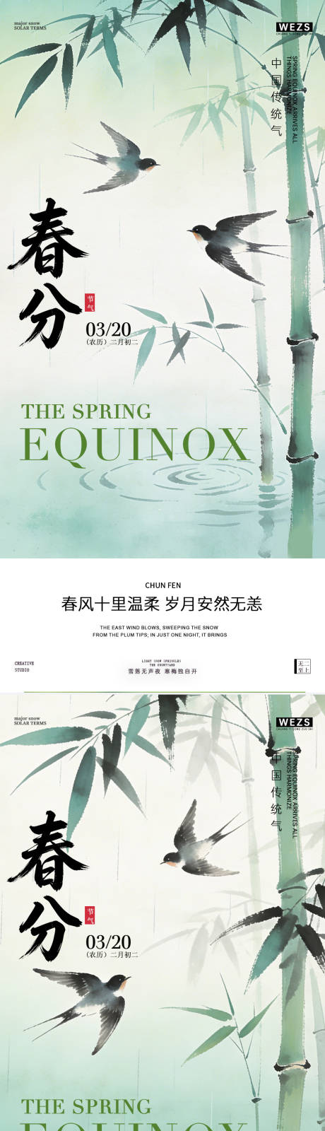 源文件下载【享设计】搜索编号：25180035541662710【惊蛰春分春天节气插画水墨风海报】