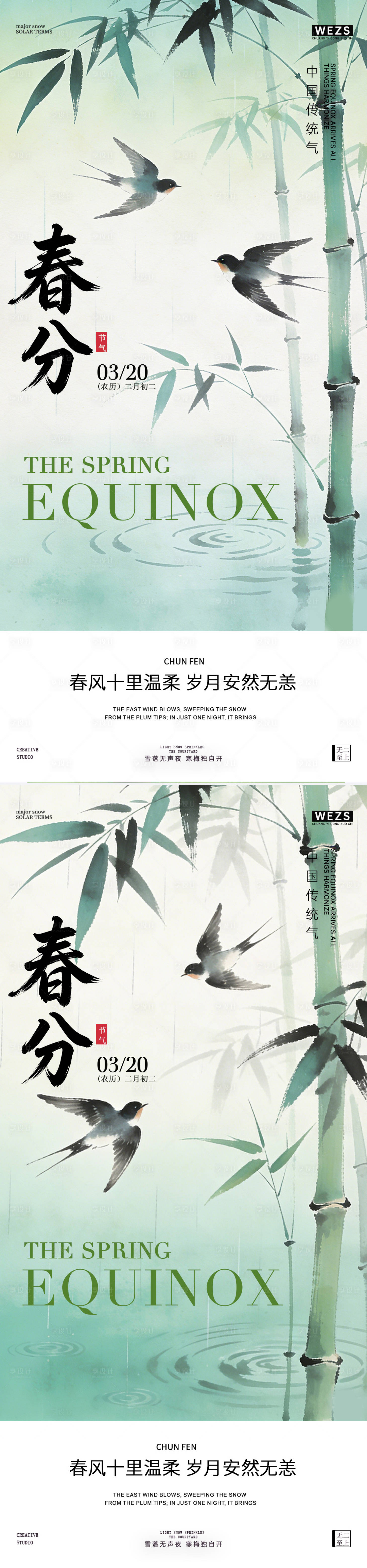源文件下载【享设计】搜索编号：25180035541662710【惊蛰春分春天节气插画水墨风海报】