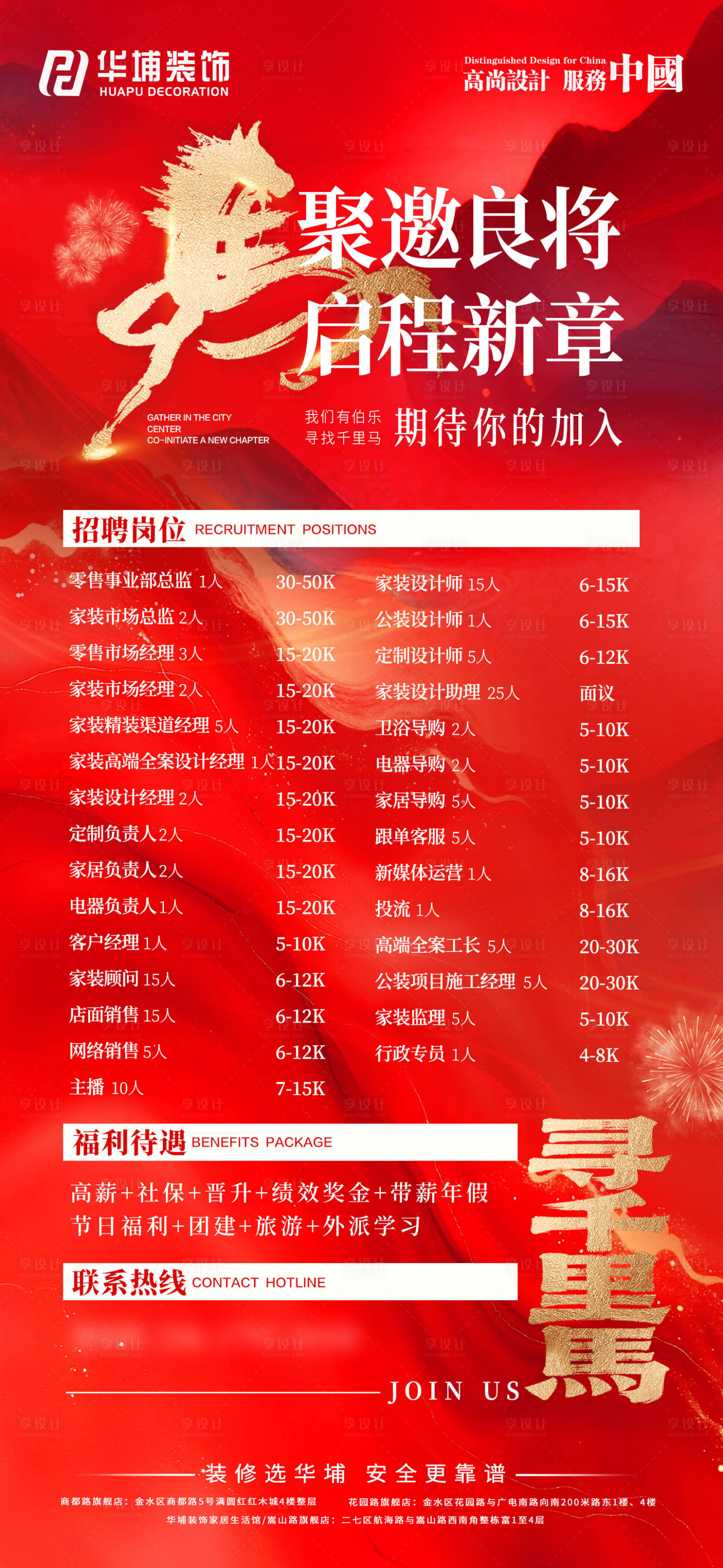 源文件下载【享设计】搜索编号：39390035390672011【招聘海报】