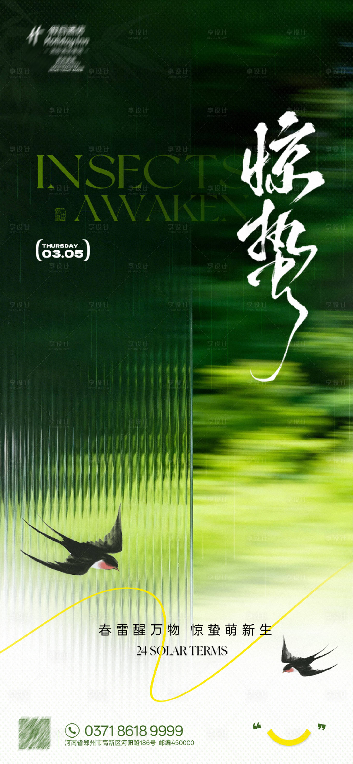 源文件下载【享设计】搜索编号：26410035522822787【惊蛰节气海报】