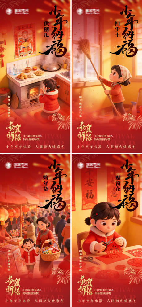 源文件下载【享设计】搜索编号：50280035330735113【小年纳福】