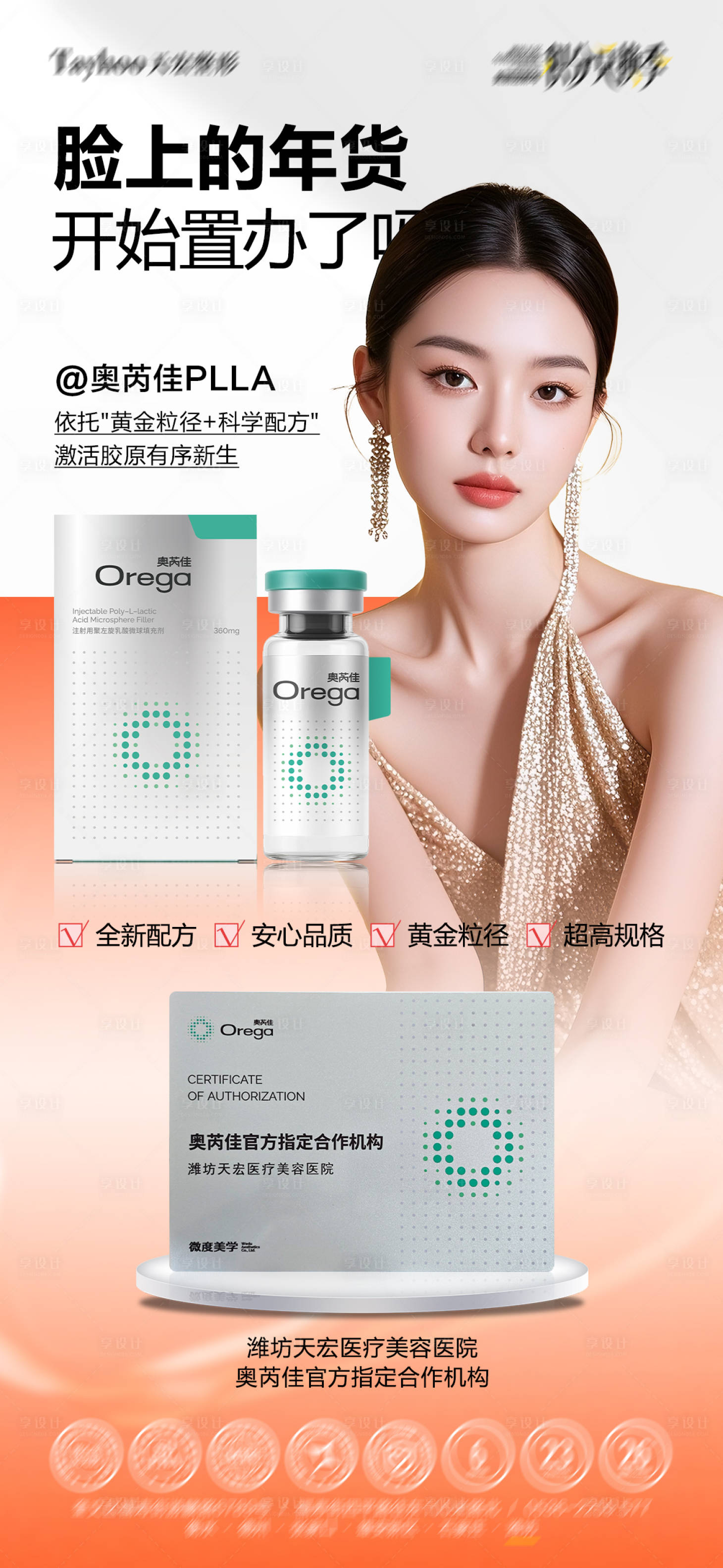 源文件下载【享设计】搜索编号：36900035380991089【奥芮佳产品宣传海报】