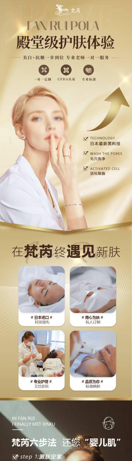源文件下载【享设计】搜索编号：11750035446664357【高级医疗美容护理详情页】