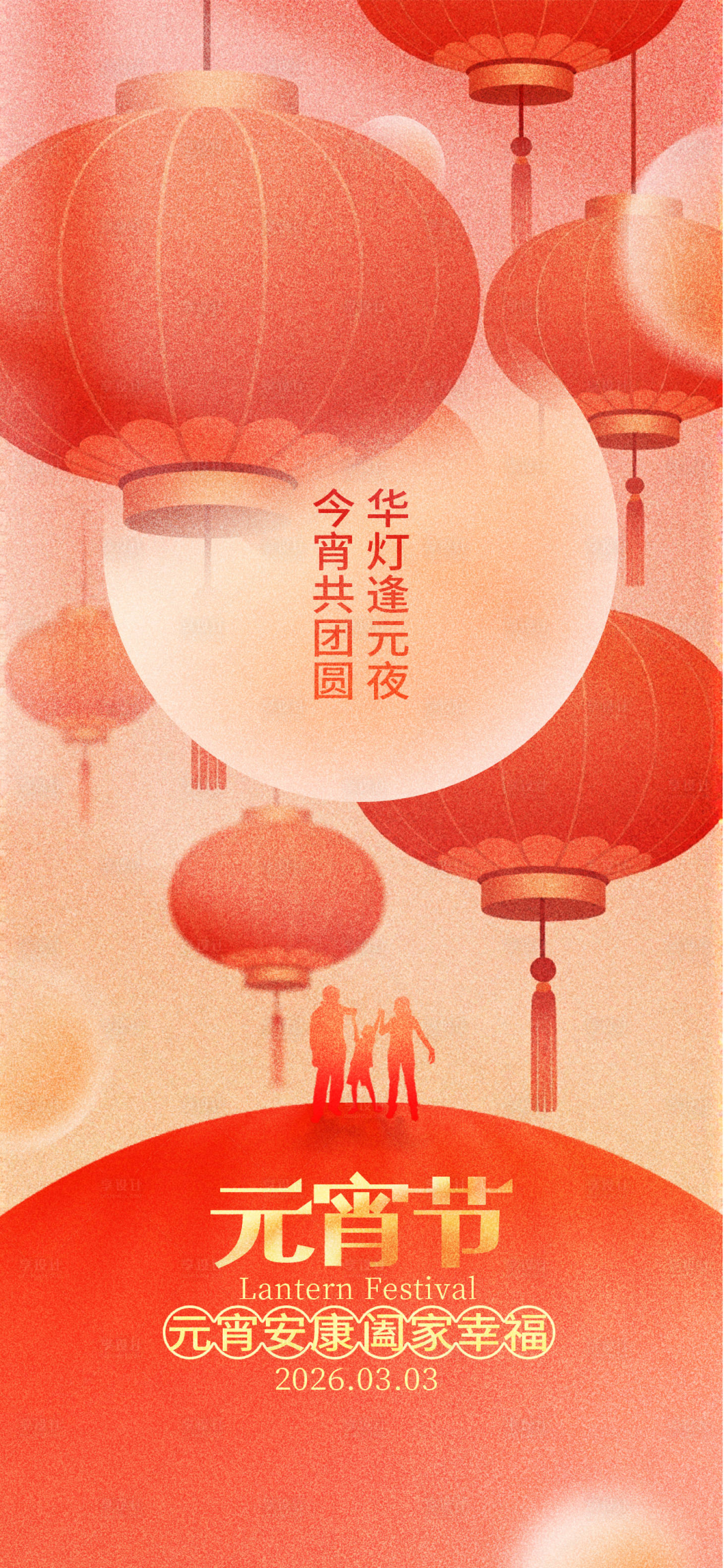 源文件下载【享设计】搜索编号：70460035481376677【元宵海报】