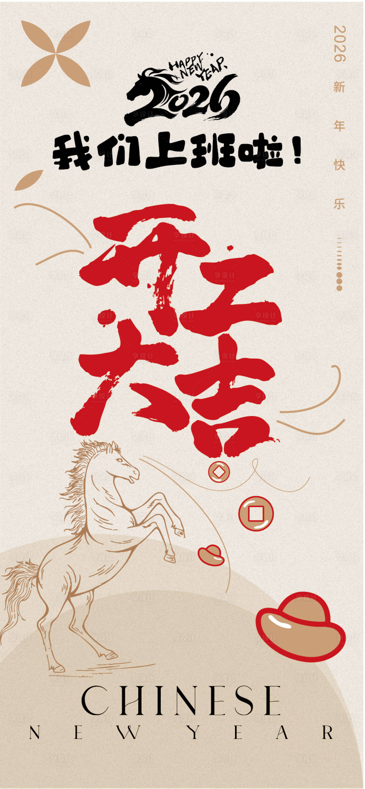 源文件下载【享设计】搜索编号：75960035495327322【开工大吉海报】