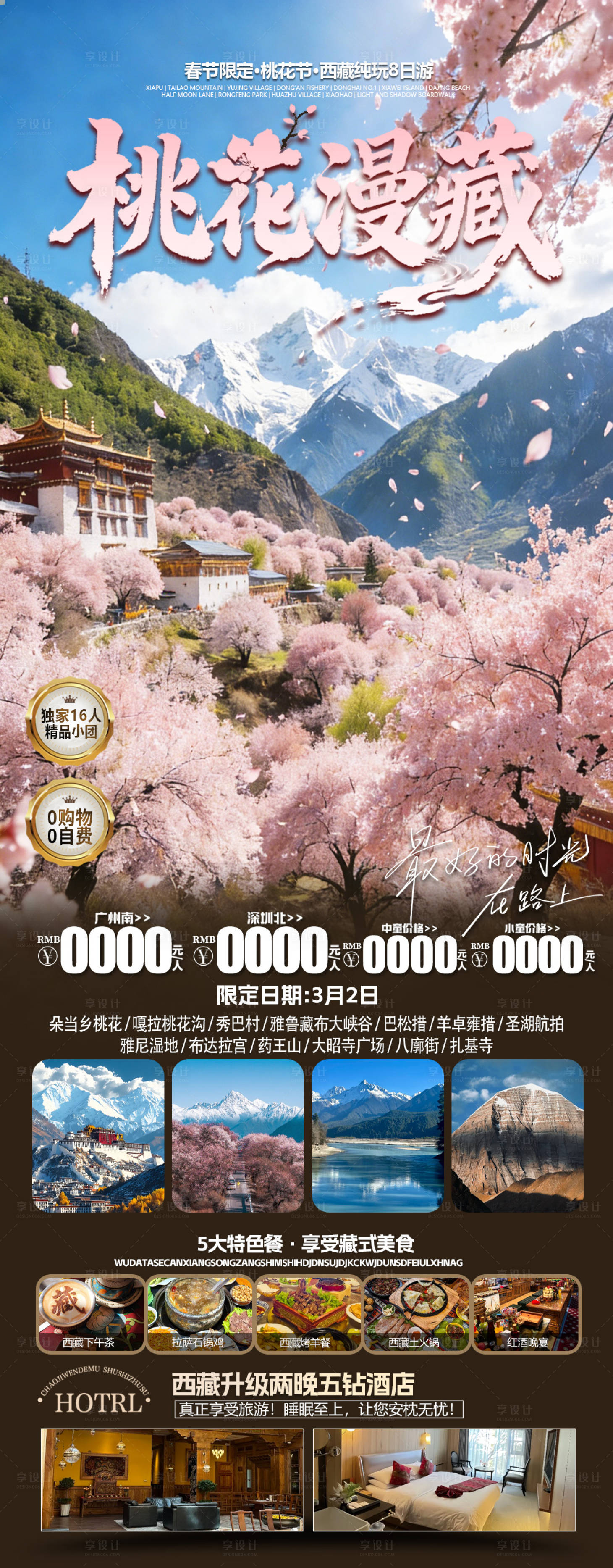 源文件下载【享设计】搜索编号：92110035534613412【桃花漫藏】