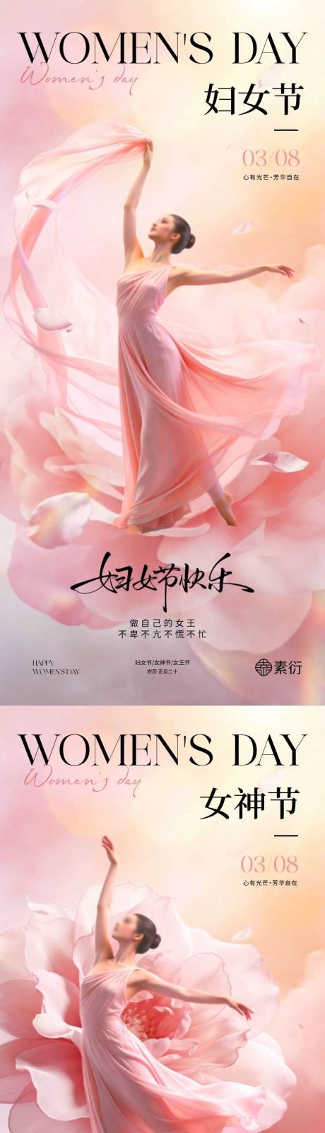 源文件下载【享设计】搜索编号：41060035492787605【38妇女节女神节简约意境海报】