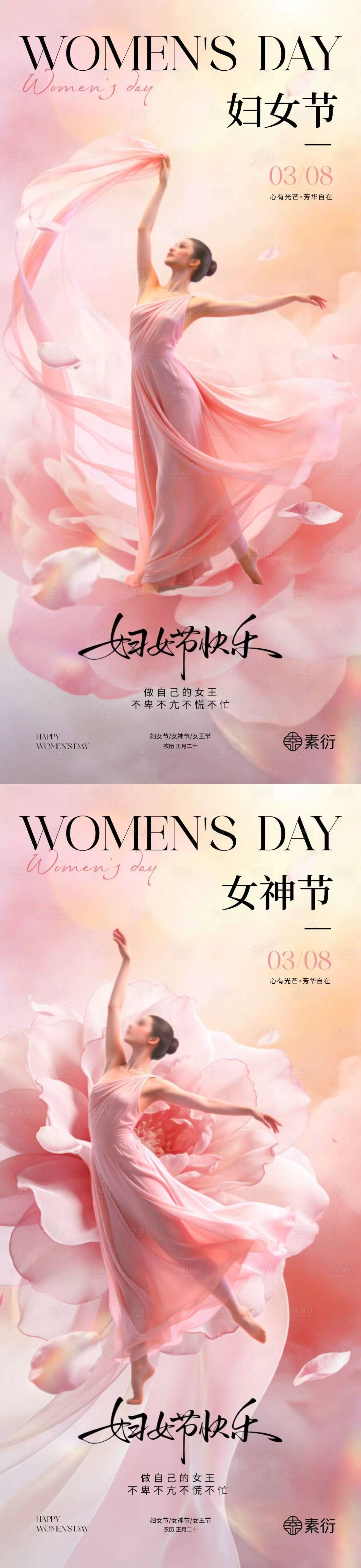 源文件下载【享设计】搜索编号：41060035492787605【38妇女节女神节简约意境海报】