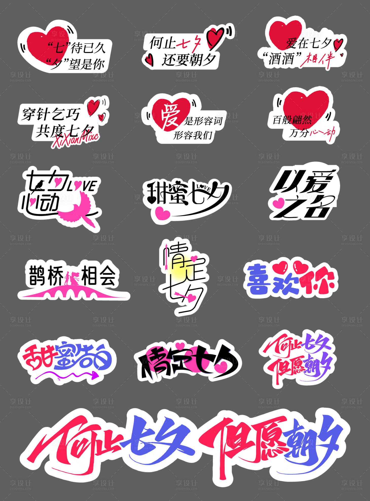 源文件下载【享设计】搜索编号：25230035356663476【七夕情人节手举牌】