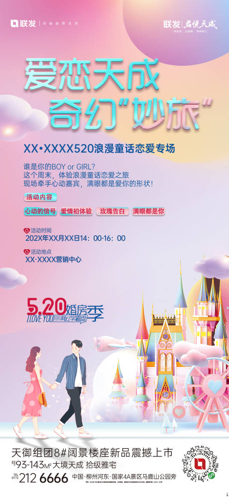 源文件下载【享设计】搜索编号：14800035542038499【520情人节暖场活动海报】