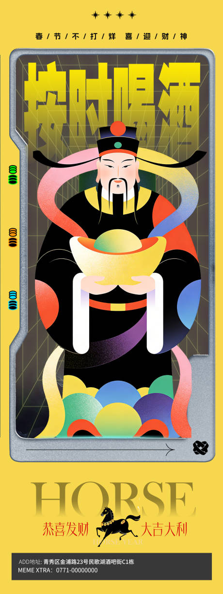 源文件下载【享设计】搜索编号：46220035444969628【夜店酒吧过年不打烊春节迎财神海报】