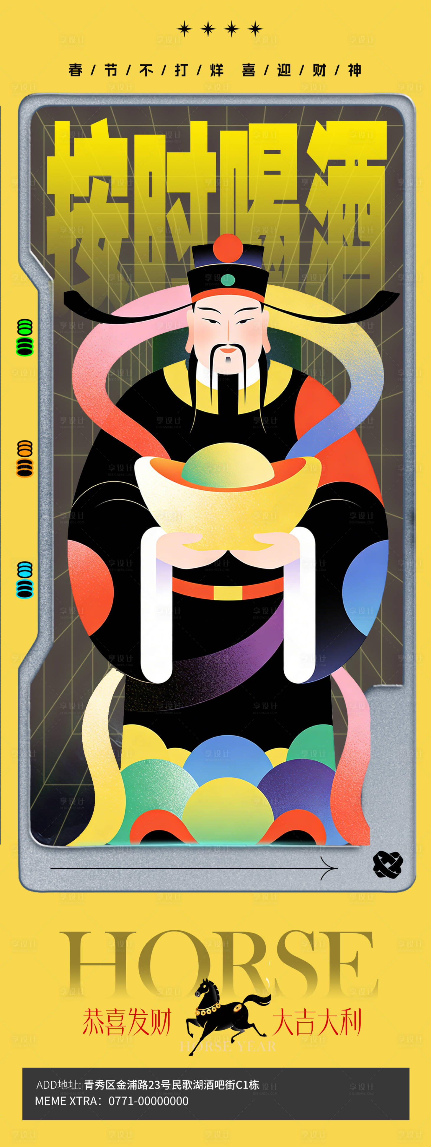 源文件下载【享设计】搜索编号：46220035444969628【夜店酒吧过年不打烊春节迎财神海报】