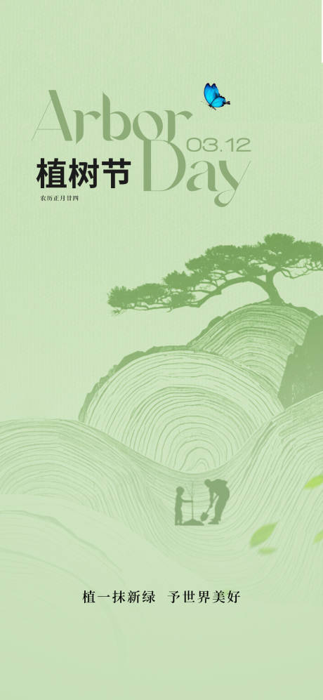 源文件下载【享设计】搜索编号：20070035565395963【植树节海报】