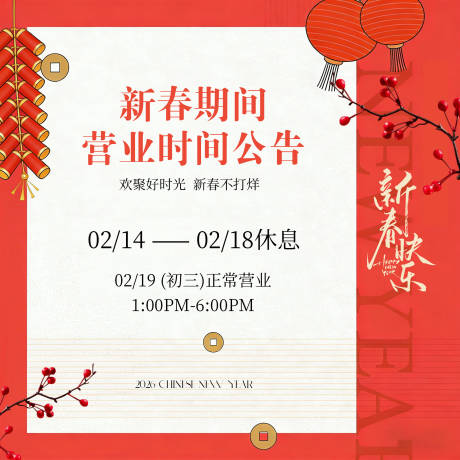 源文件下载【享设计】搜索编号：24870035449283542【马年新春营业时间公告】