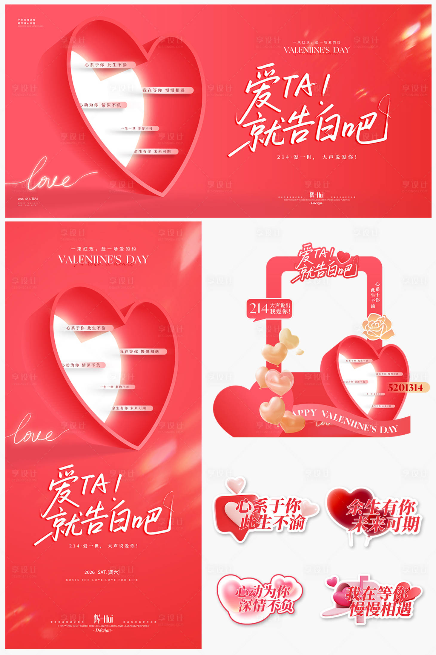 源文件下载【享设计】搜索编号：31180035392053422【情人节爱心告白背景板】