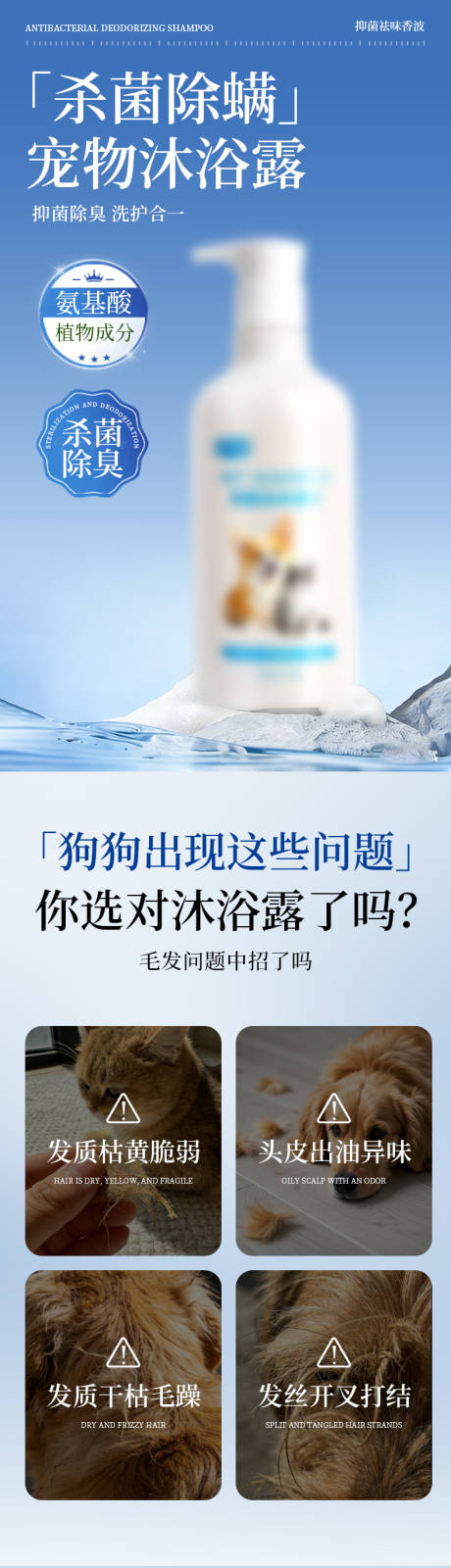 源文件下载【享设计】搜索编号：94250035392448301【杀菌除螨宠物沐浴露详情】