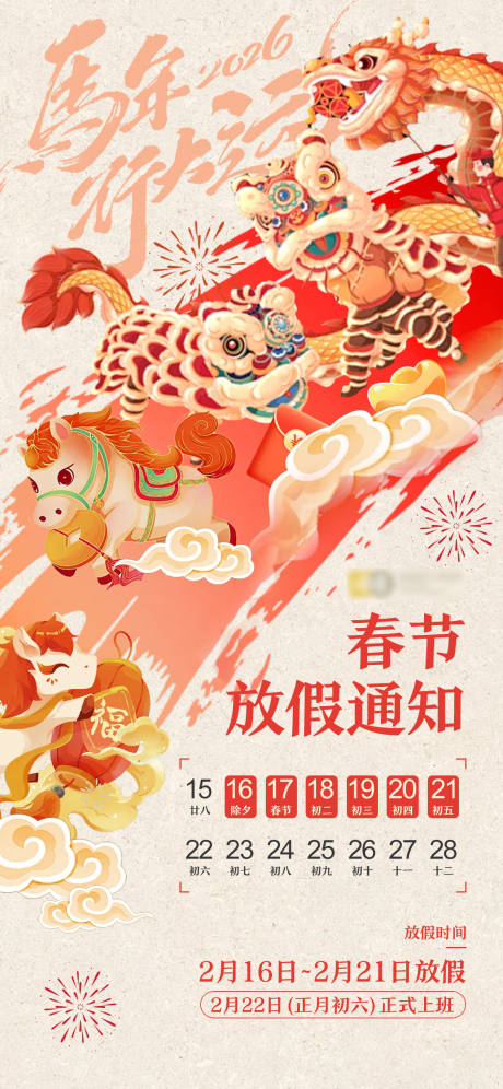 源文件下载【享设计】搜索编号：17230035576509289【过年放假通知】