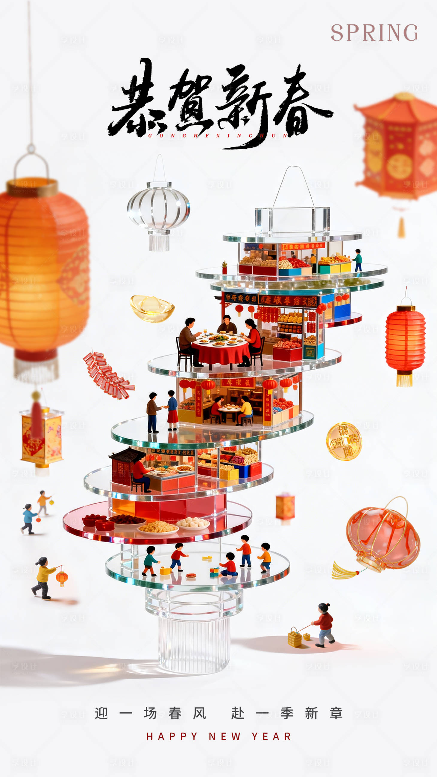 源文件下载【享设计】搜索编号：31020035383071653【春节海报 】