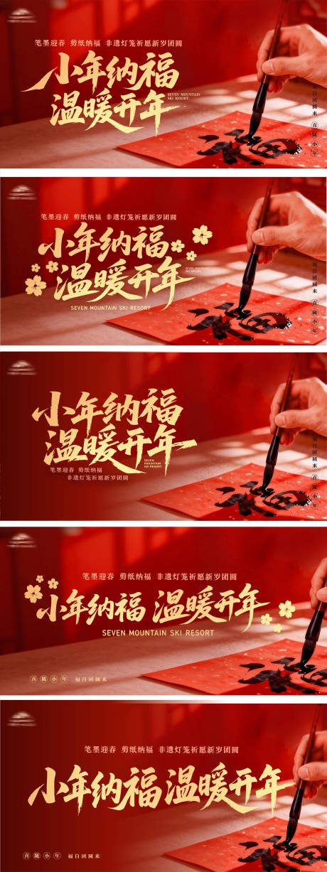 源文件下载【享设计】搜索编号：11190035416455514【小年写对联活动背景】