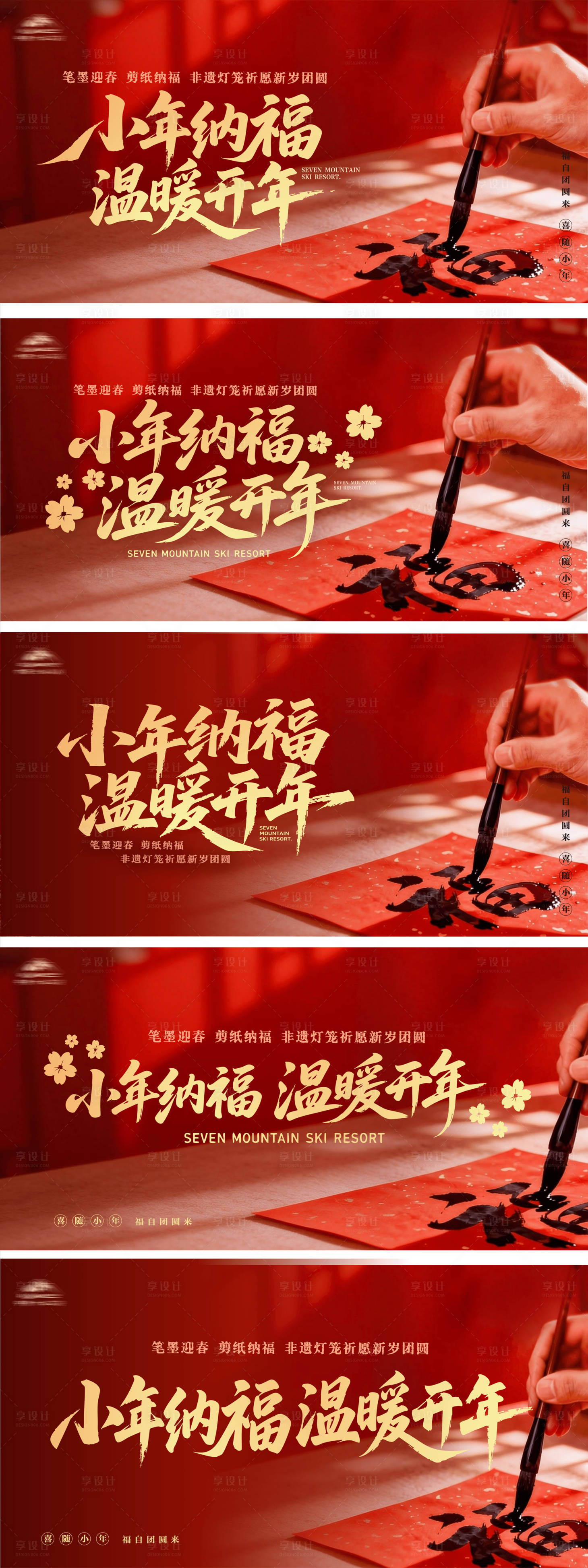 源文件下载【享设计】搜索编号：11190035416455514【小年写对联活动背景】