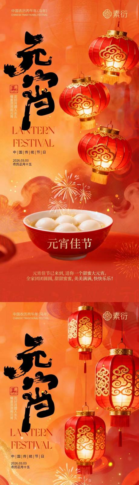 源文件下载【享设计】搜索编号：30360035478252051【元宵节灯笼中式插画海报】