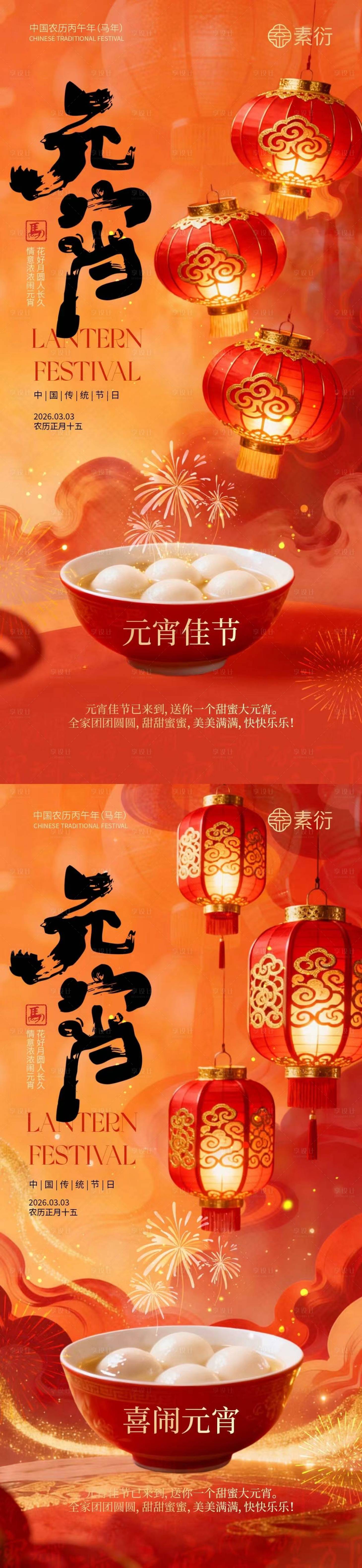 源文件下载【享设计】搜索编号：30360035478252051【元宵节灯笼中式插画海报】