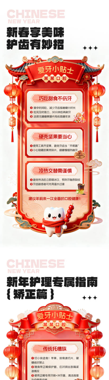 源文件下载【享设计】搜索编号：86750035524338108【口腔科普新年】