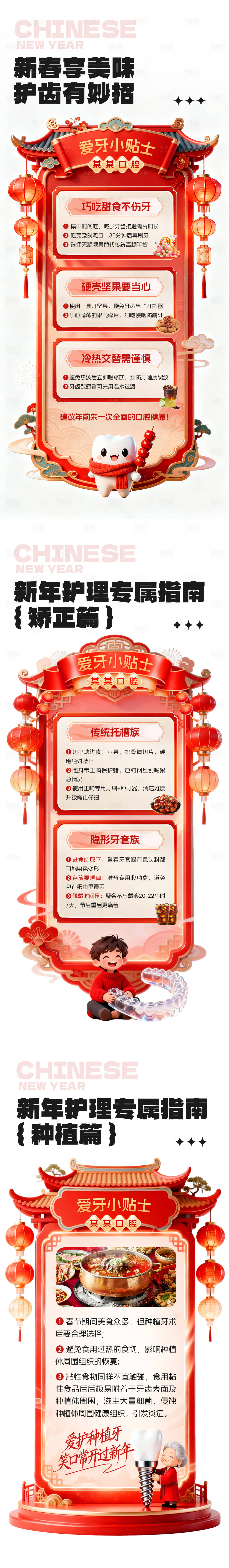 源文件下载【享设计】搜索编号：86750035524338108【口腔科普新年】