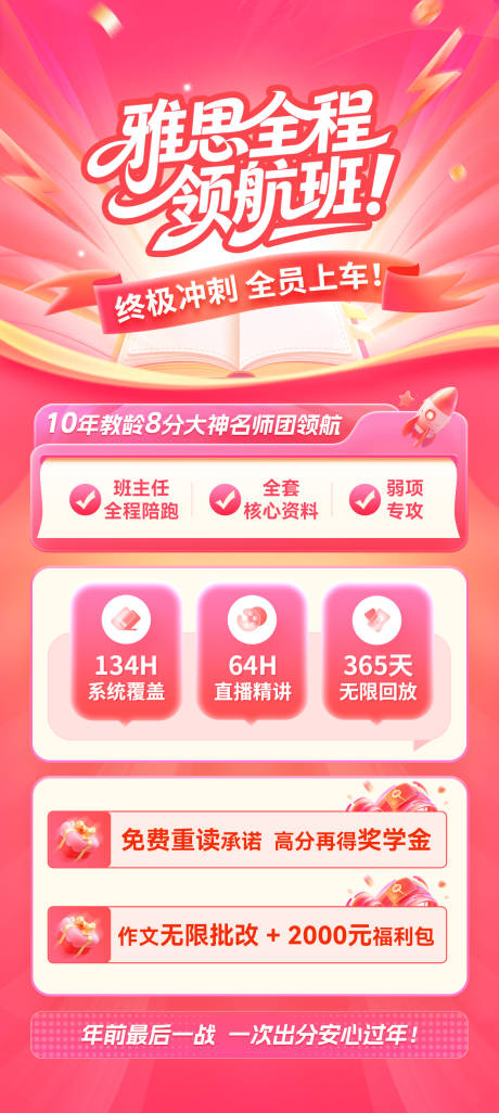 源文件下载【享设计】搜索编号：39190035375668300【雅思全程领航班】