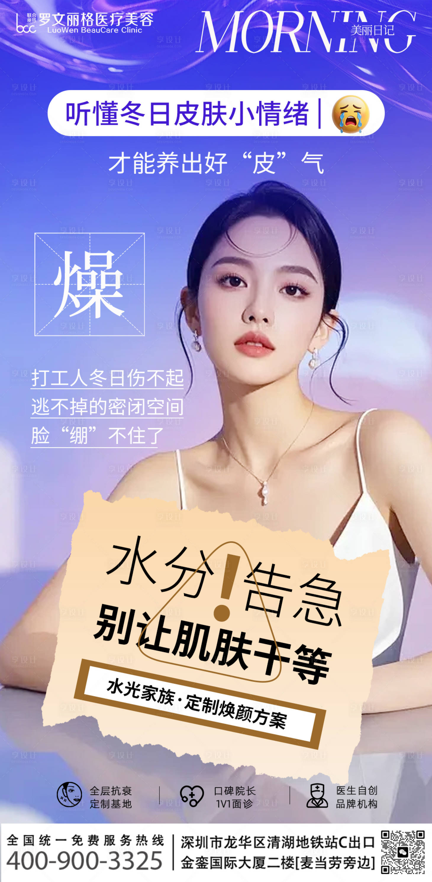 源文件下载【享设计】搜索编号：95190035454192654【肌肤补水】